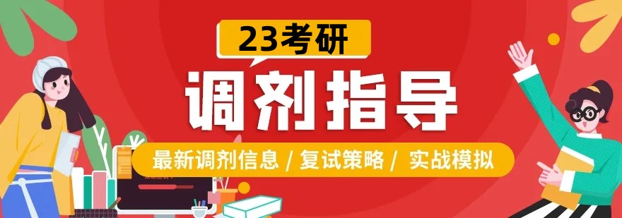 盘点十大考研调剂辅导机构排名榜单汇总