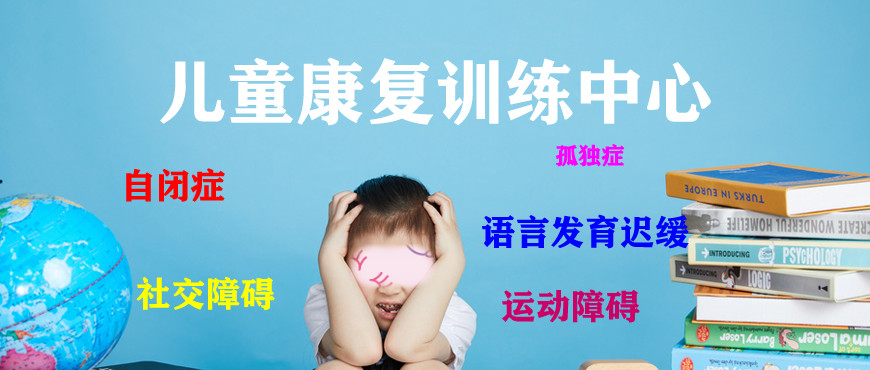 十大儿童语言障碍矫正机构排名发布.jpg