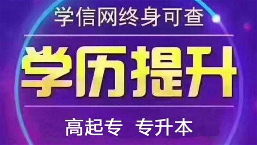 十大成考专升本培训机构实力排行榜