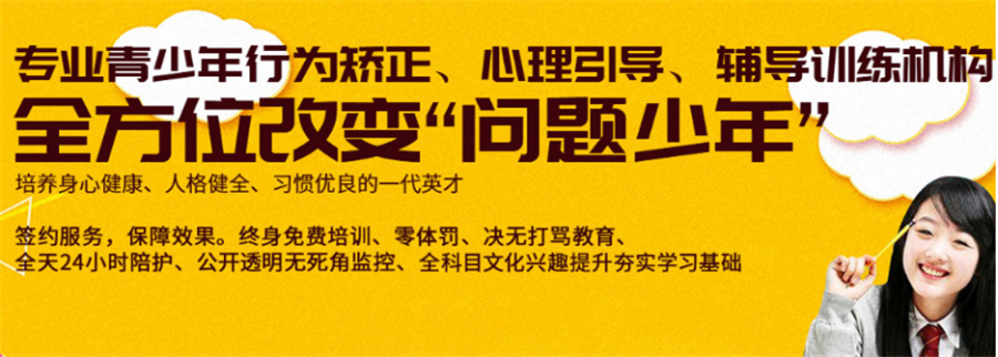 广东十大正规封闭式叛逆学校排名