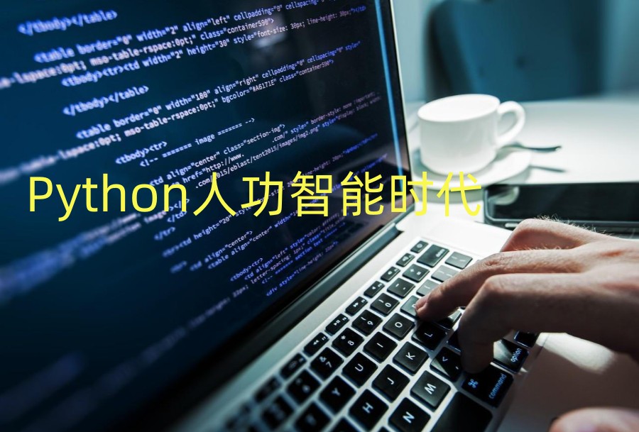 北京前十名Python培训机构排行榜名单发布.jpg