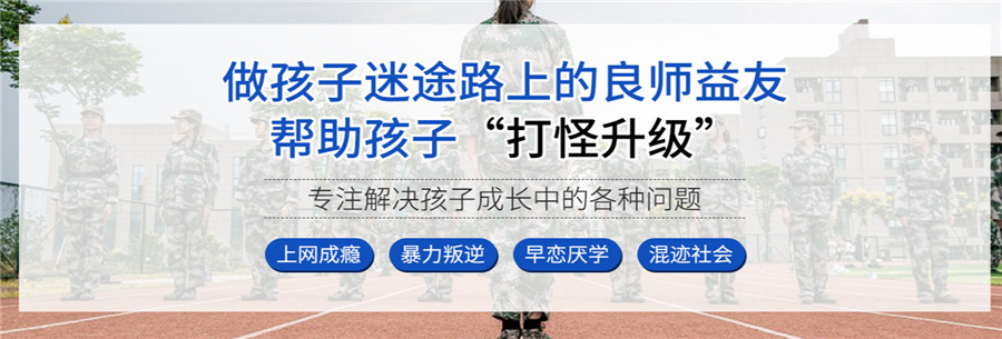 杭州叛逆学校实力排名名单-浙江正苗启德封闭式军事化叛逆改造学校