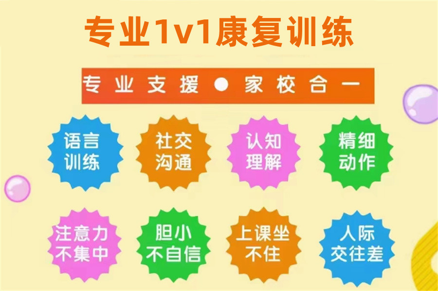 十大自闭症(孤独症)康复训练机构一览名单-东方启音