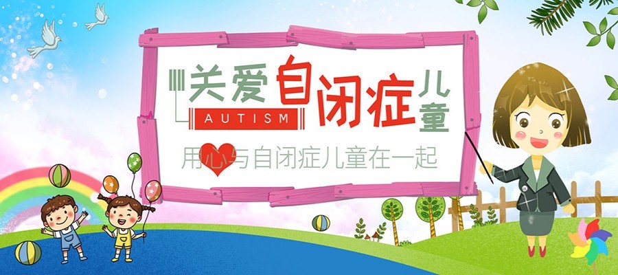 国内排名好的孤独症(自闭症)儿童康复训练机构名单盘点.jpg
