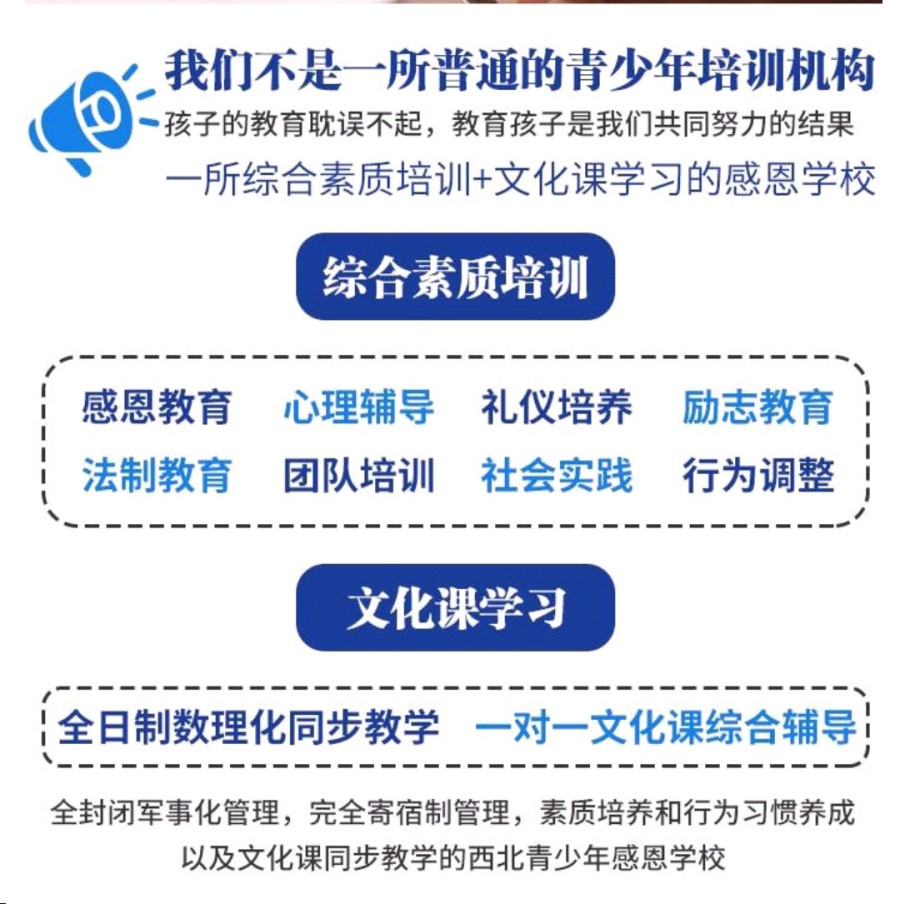 揭秘top5叛逆全封闭军事化管教学校排名出炉