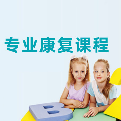 十大南京自闭症儿童康复训练机构排行榜-东方启音