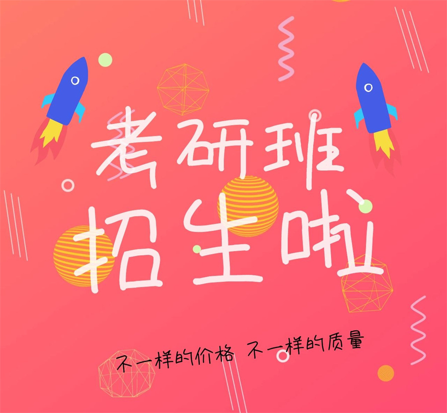 2024届全日制考研机构实力排名榜单公布 2024届全日制考研机构实力排名榜单公布