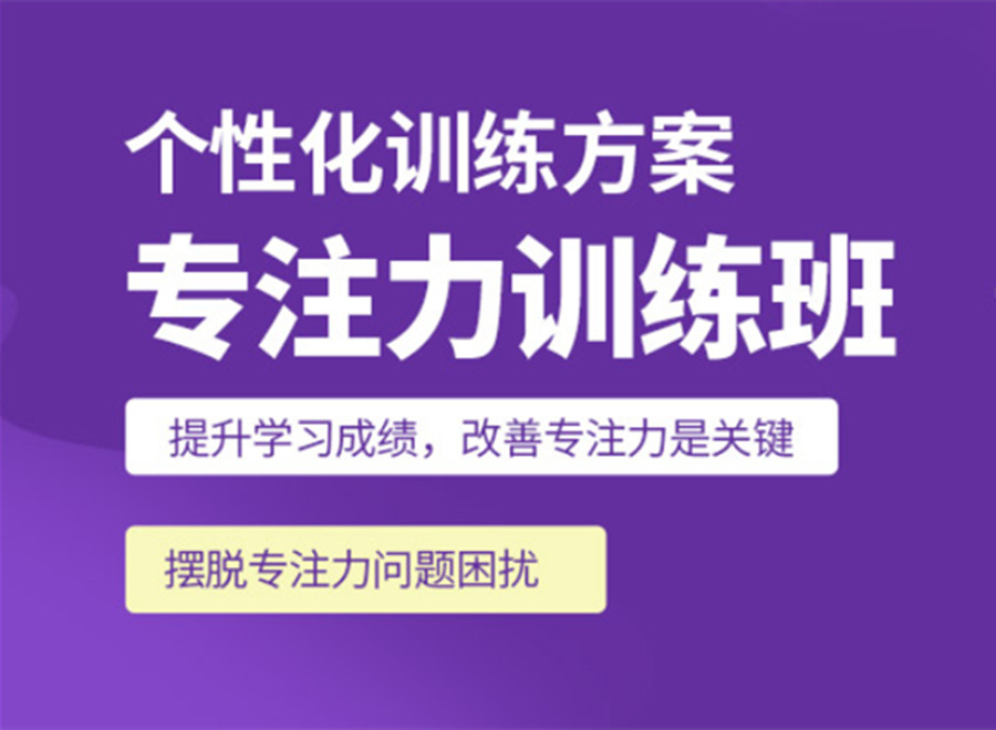杭州儿童注意力训练培训机构前五排名推荐