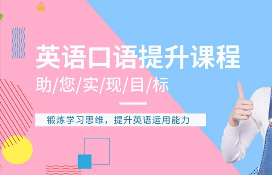 十大英语培训学校排行2023更新名单