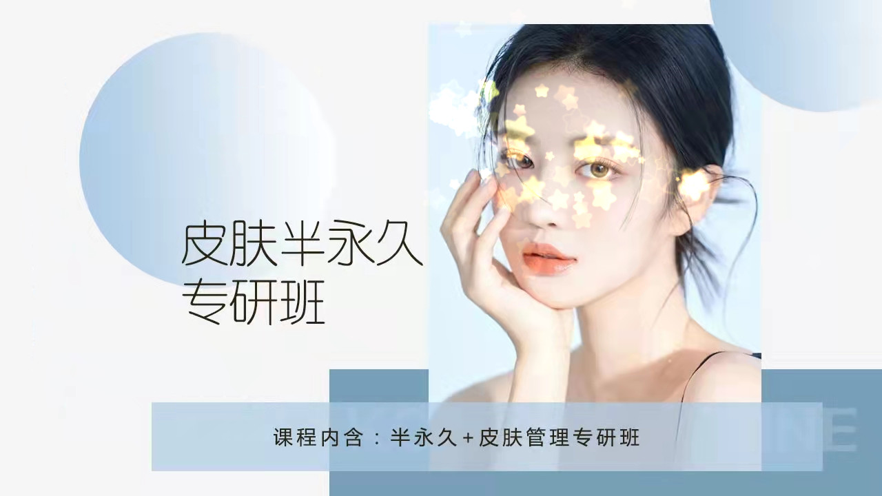 国内半永久纹绣班十大排名汇总