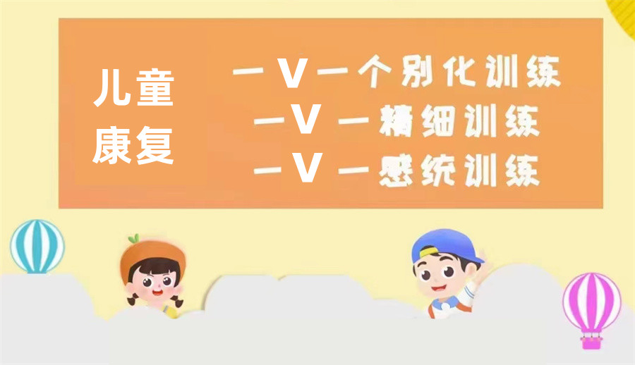 五大绍兴语言迟缓康复中心排名梳理-东方启音儿童康复机构