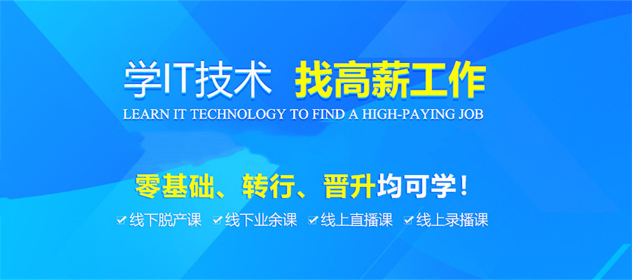 十大计算机IT培训学校综合排名一览表