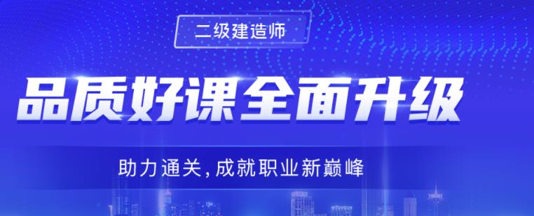 揭晓十大二级建造师培训机构实力排名名单出炉
