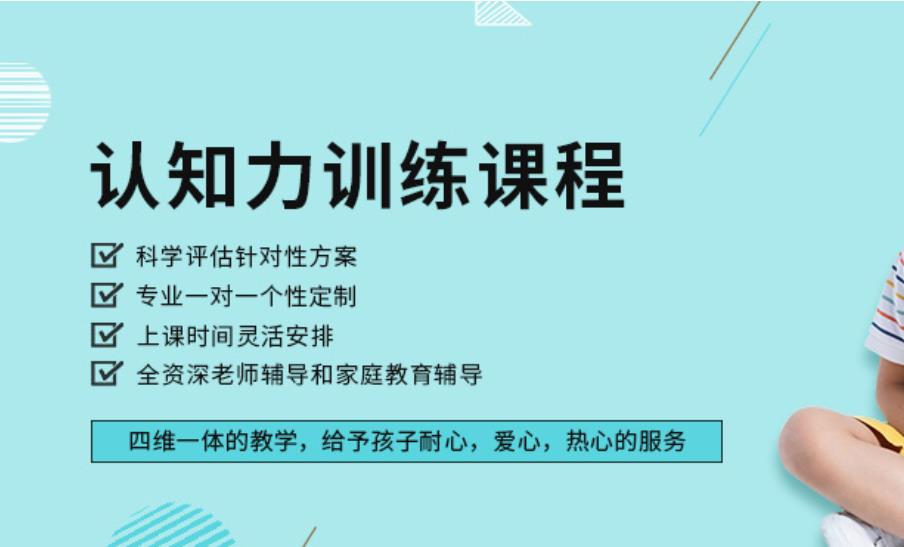 成都排名前十的儿童行为能力训练机构 成都排名前十的儿童行为能力训练机构