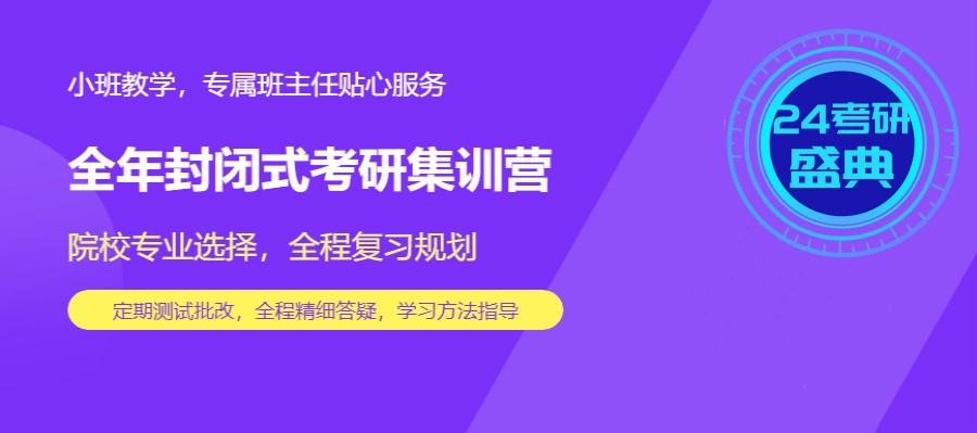 国内封闭式考研辅导机构