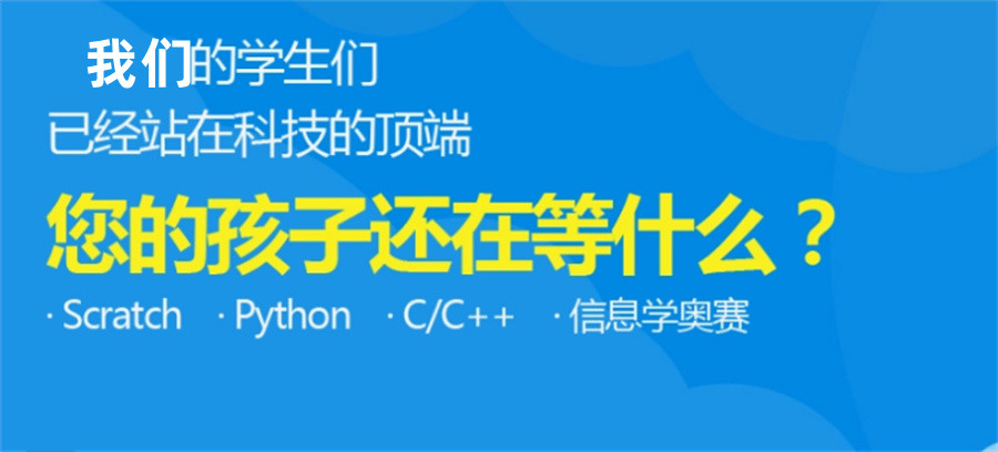 重庆正规信息学奥赛编程机构人气排名-达内童程童美