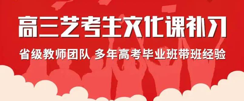 中山艺考文化课补习机构实力排名推荐