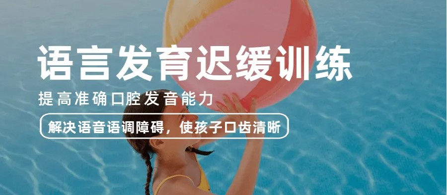 绵阳语言障碍康复训练中心5大排名推荐