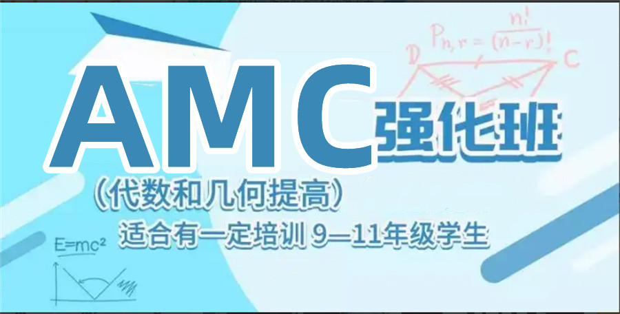 ARML/AMC美国数学竞赛辅导机构top10排名榜