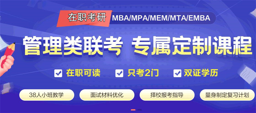 揭秘2024排名前十的MBA考研辅导机构-中公考研