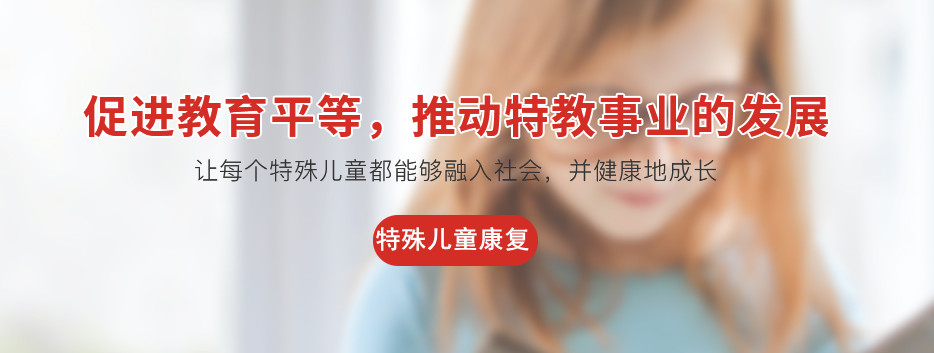 青岛孤独症康复训练机构排名前十名