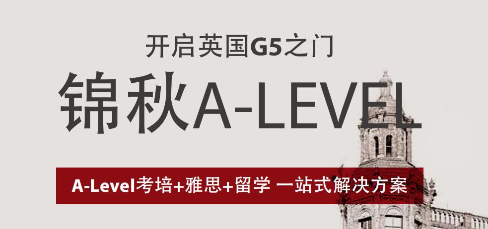 广州alevel课程培训机构排行榜前十名