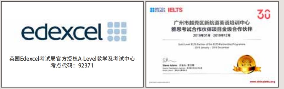 广州alevel课程培训机构排行榜前十名