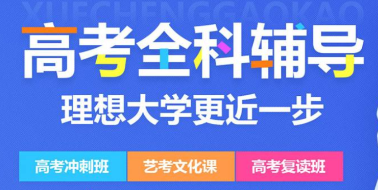 贵州排名好的全日制高考复读学校