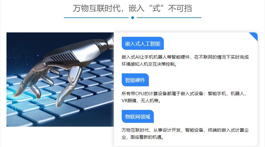 十大出名的嵌入式工程师培训机构排名已出炉