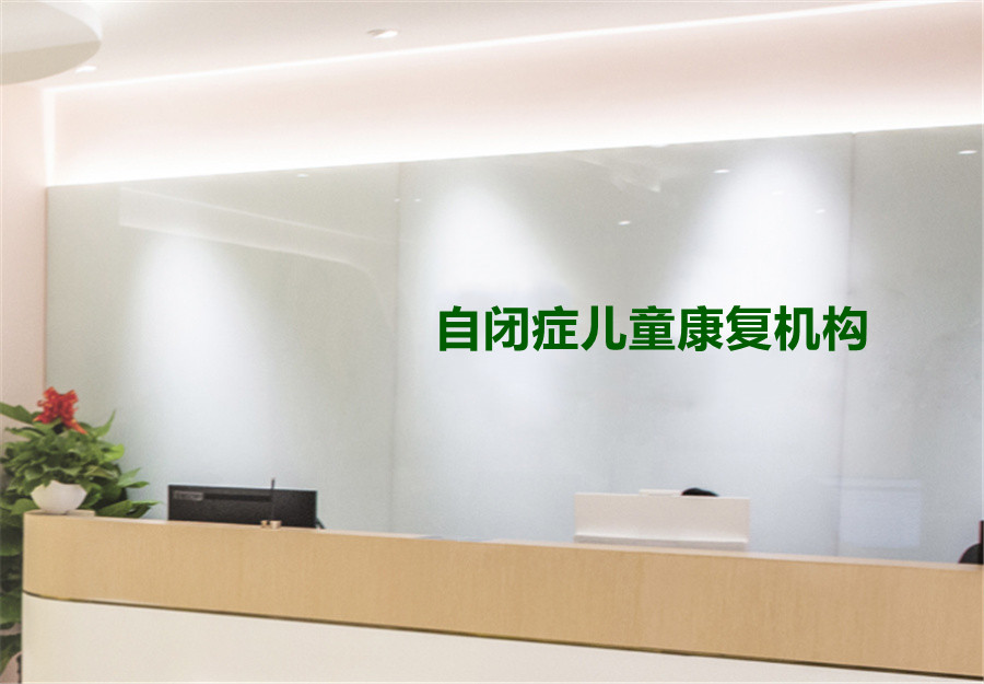 无锡正规儿童感统自闭症康复机构排列表-东方启音