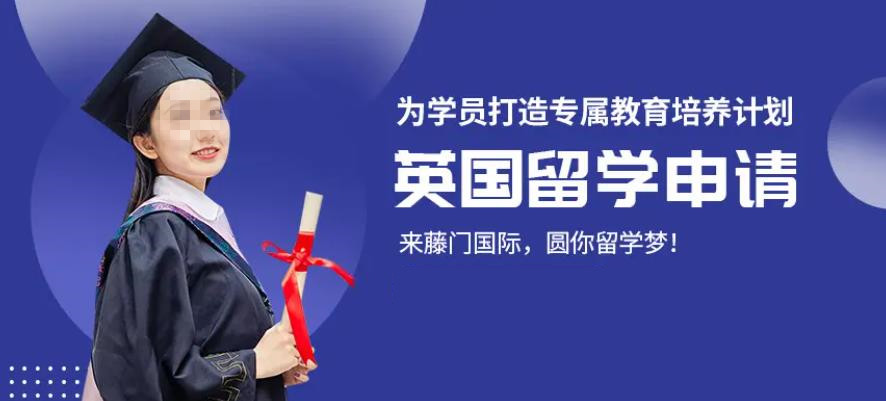英国留学申请办理机构前十排名公布