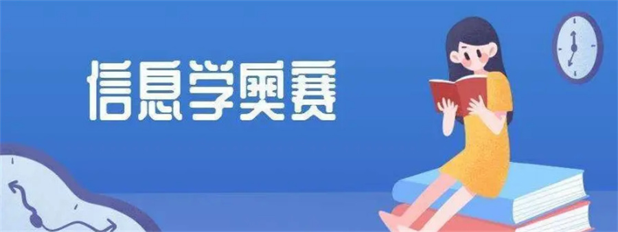 四川五大信息学奥赛培训机构排名名单揭晓-童程童美 四川五大信息学奥赛培训机构排名名单揭晓-童程童美