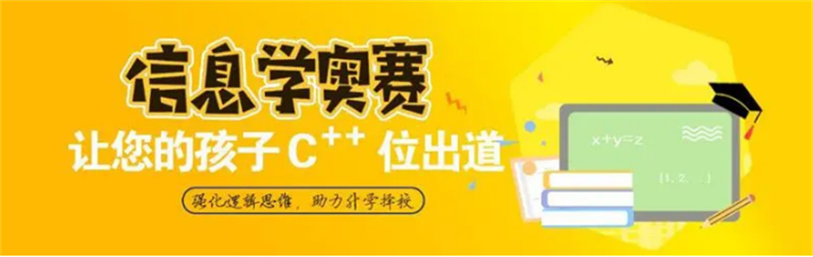 四川五大信息学奥赛培训机构排名名单揭晓-童程童美 四川五大信息学奥赛培训机构排名名单揭晓-童程童美