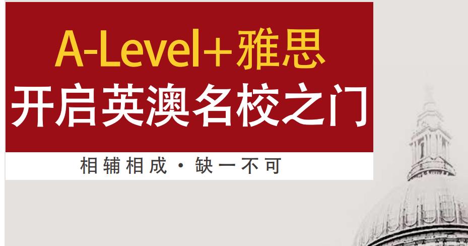 广州十大国际高中A-level课程辅导机构排名榜