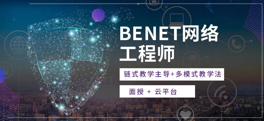 北京网络安全运维工程师培训班排名top10.jpg 北京网络安全运维工程师培训班排名top10.jpg