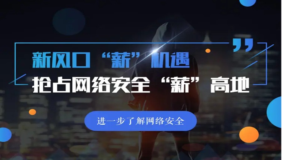 北京网络安全运维工程师培训班排名top10.jpg 北京网络安全运维工程师培训班排名top10.jpg
