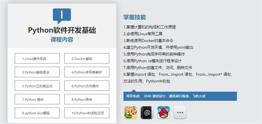 国内排名前十的编程Python培训机构名单汇总