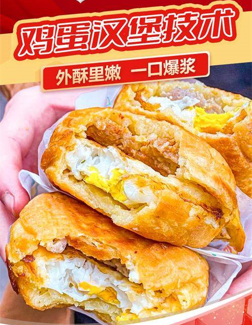 十大正宗鸡蛋汉堡制作培训机构2023排名公布