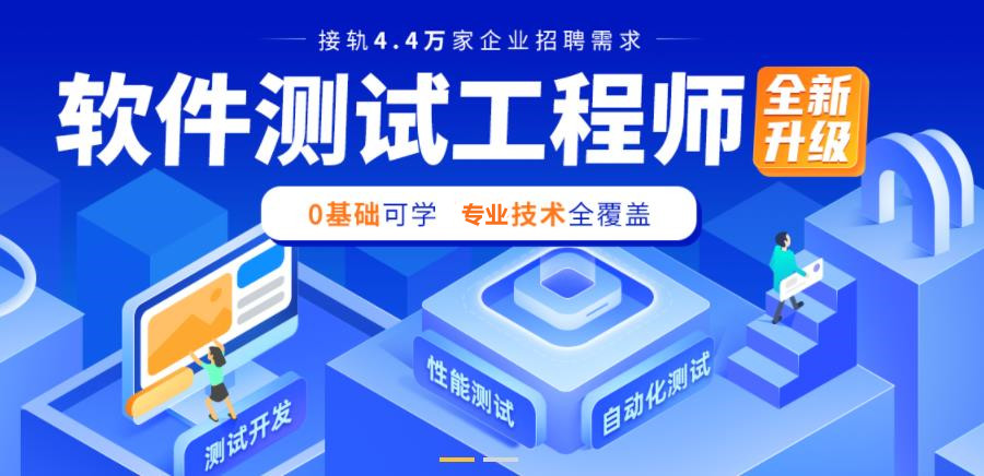 国内十大软件测试工程师培训机构口碑排名 国内十大软件测试工程师培训机构口碑排名