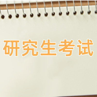 石家庄十大研究生考试培训班排名-河北文都考研培训机构