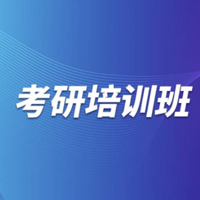 石家庄十大研究生考试培训班排名-河北文都考研培训机构
