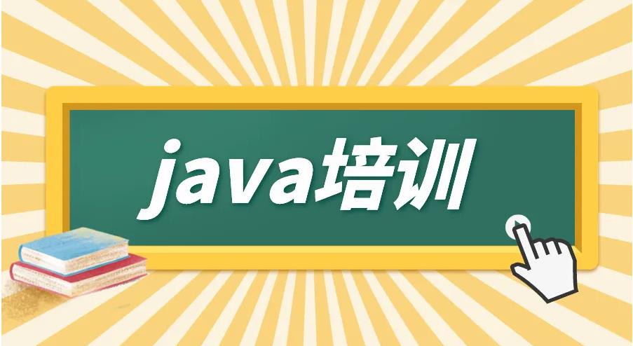盘点十大Java培训机构人气排名公布