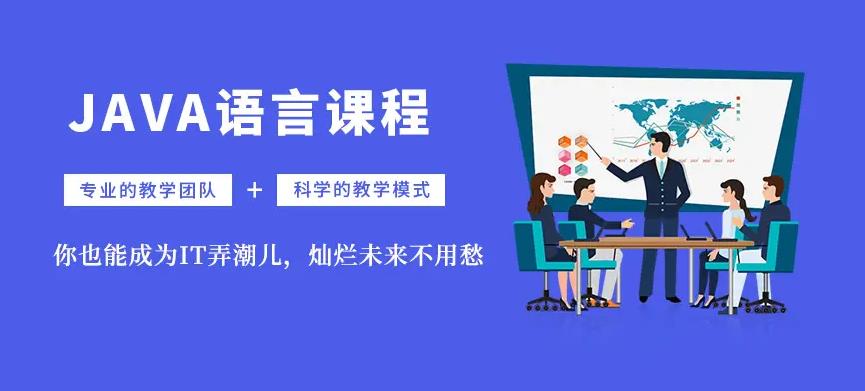 盘点十大Java培训机构人气排名公布
