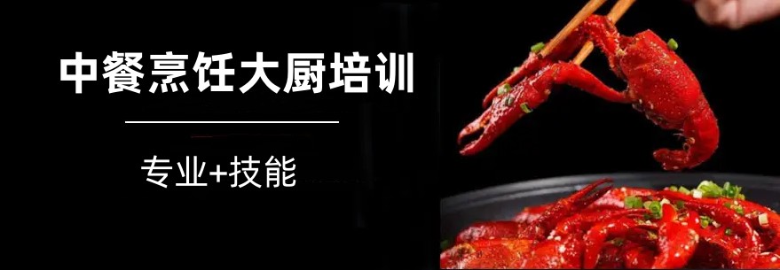上海专业一点的中西餐厨师培训学校推荐.jpg