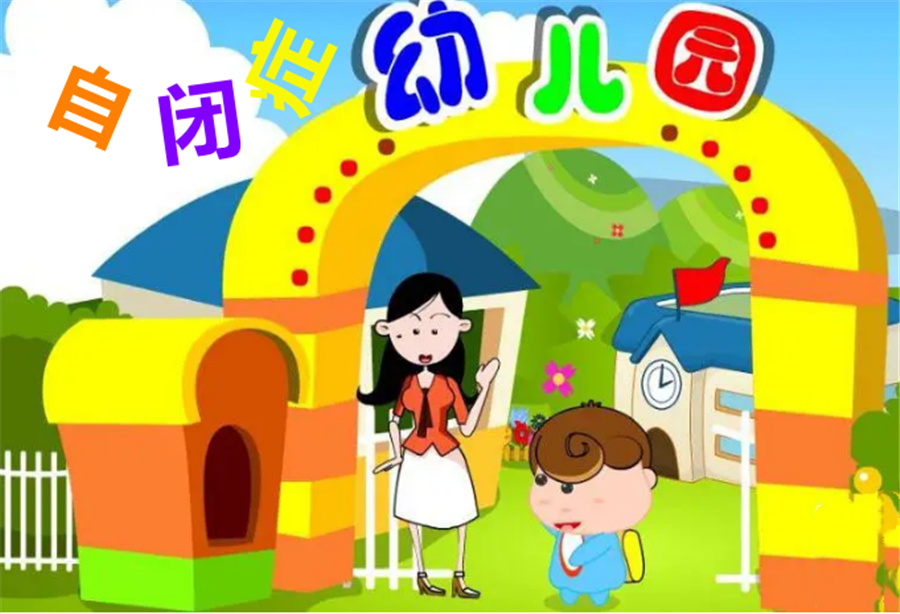 合肥专业点的孤独症儿童干预康复机构推荐表-东方启音