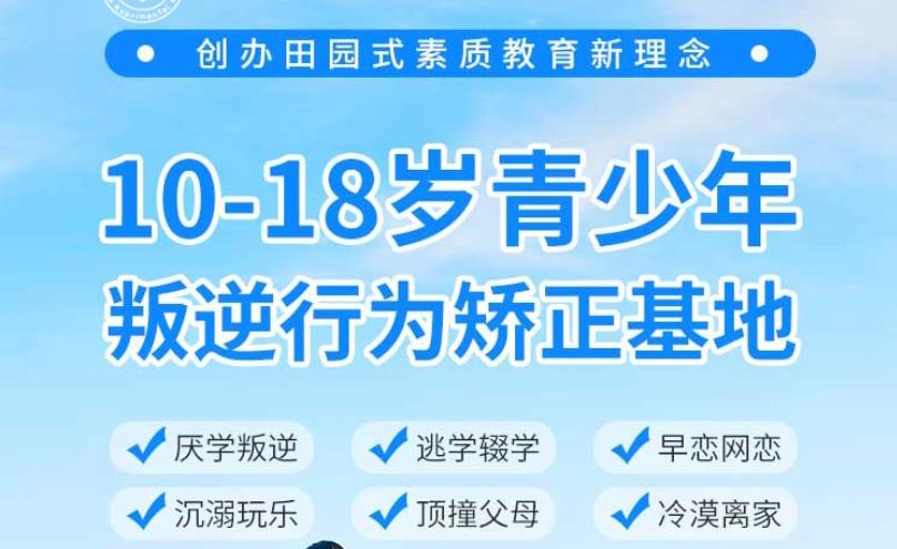 西安叛逆孩子管教学校排名榜单汇总