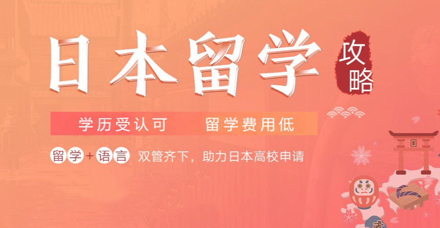 十大日本留学中介机构排名2023名单更新 十大日本留学中介机构排名2023名单更新