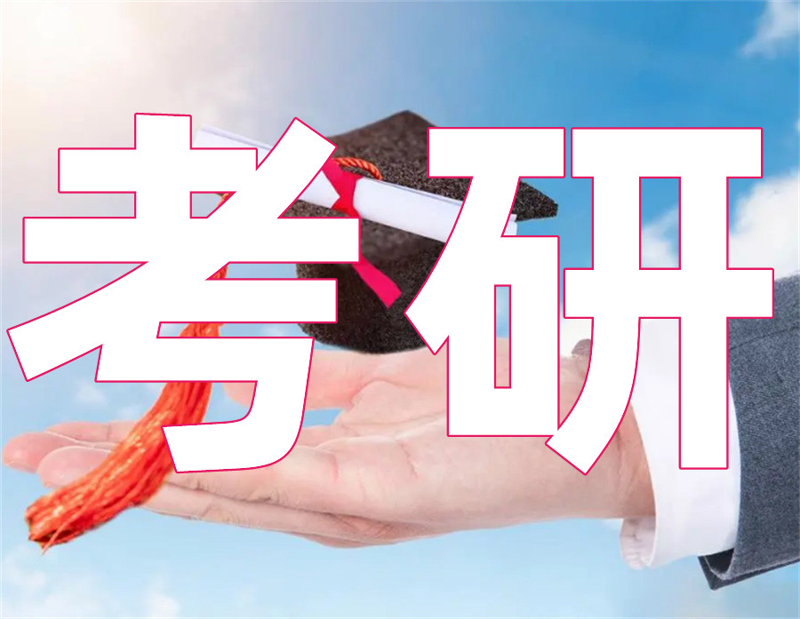 2024考研培训班排名大盘点-中公考研机构