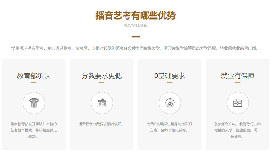 广州十大播音主持艺考培训机构排名名单更新