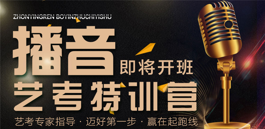 广州十大播音主持艺考培训机构排名名单更新